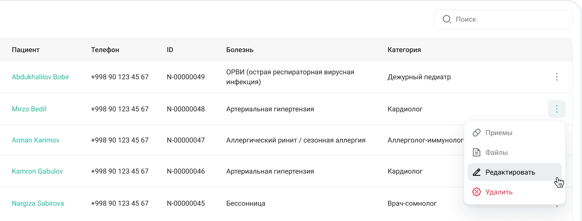 Взаимодействие с пациентами